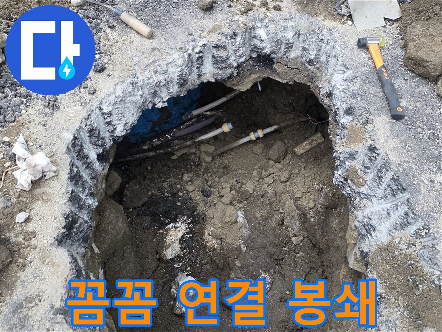 강원특별자치도 철원군 서면 와수로 164 앞 도로 - 배관 연결 부위를 꼼꼼하게 작업하여 누수 원천을 봉쇄합니다 - 작은 틈새도 허용하지 않습니다.