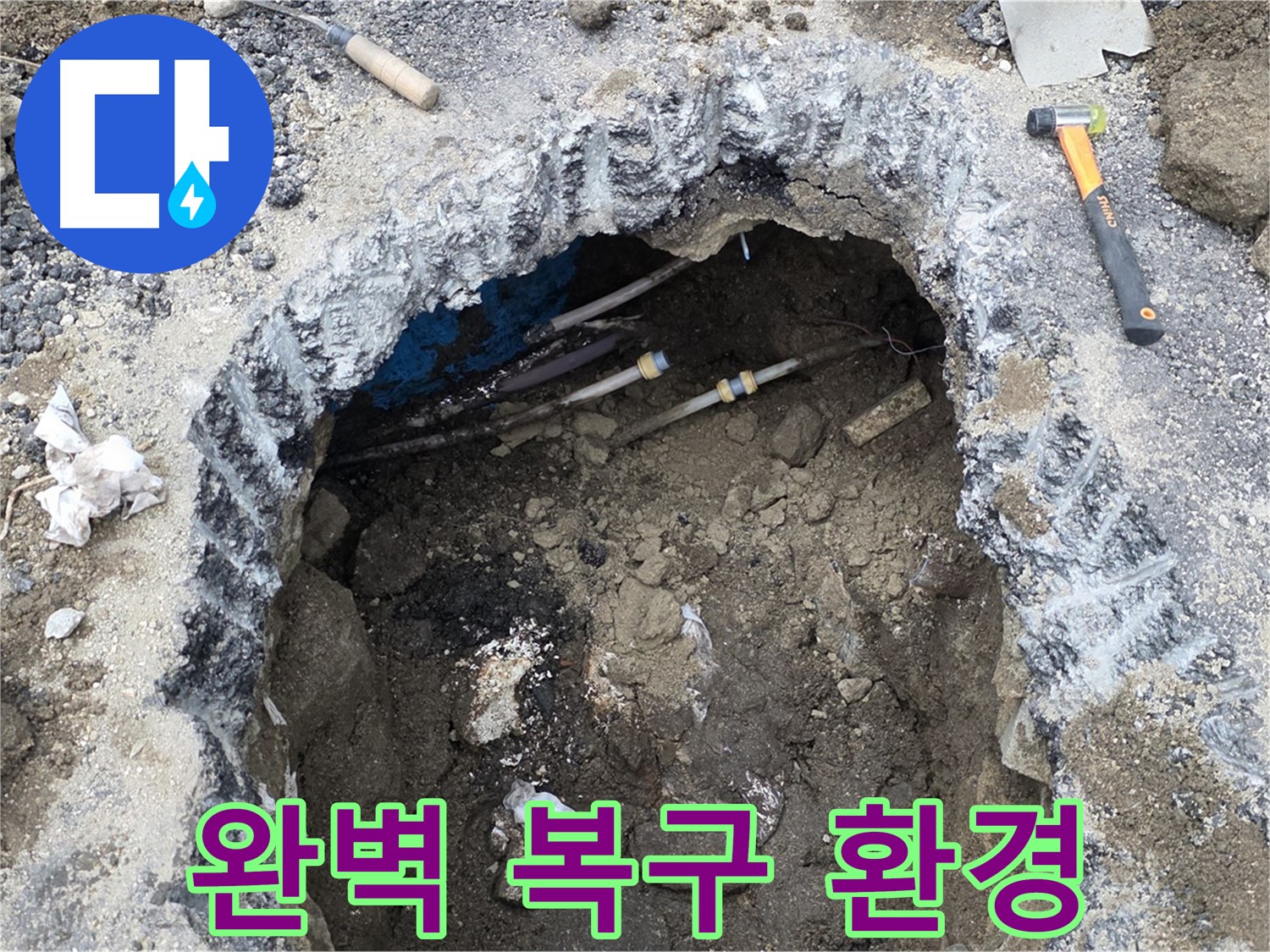 강원특별자치도 철원군 서면 와수로 164 앞 도로 - 완벽한 도로 복구로 안전하고 쾌적한 환경을 조성합니다 - 안심하고 통행하세요!
