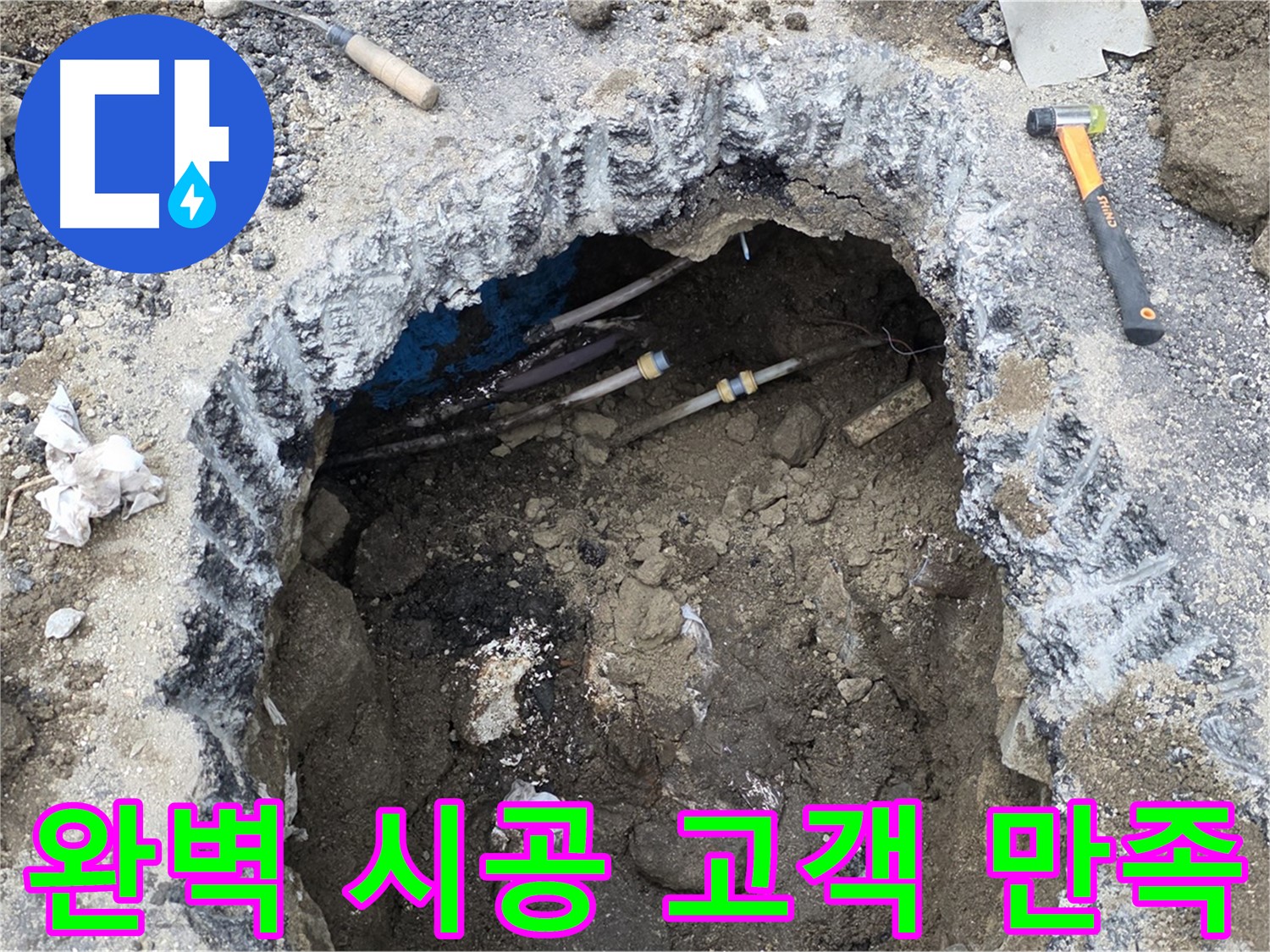 강원특별자치도 철원군 서면 와수로 164 앞 도로 - 완벽한 시공으로 고객님의 만족을 최우선으로 생각합니다 - 믿고 맡겨주세요!
