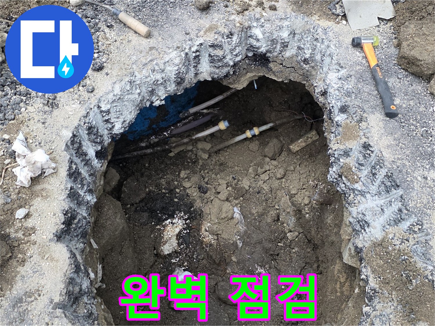 강원특별자치도 철원군 서면 와수로 164 앞 도로에서 누수 공사 후 완벽 점검을 실시하고 있습니다 - 완벽한 마무리를 위해 최선을 다합니다.