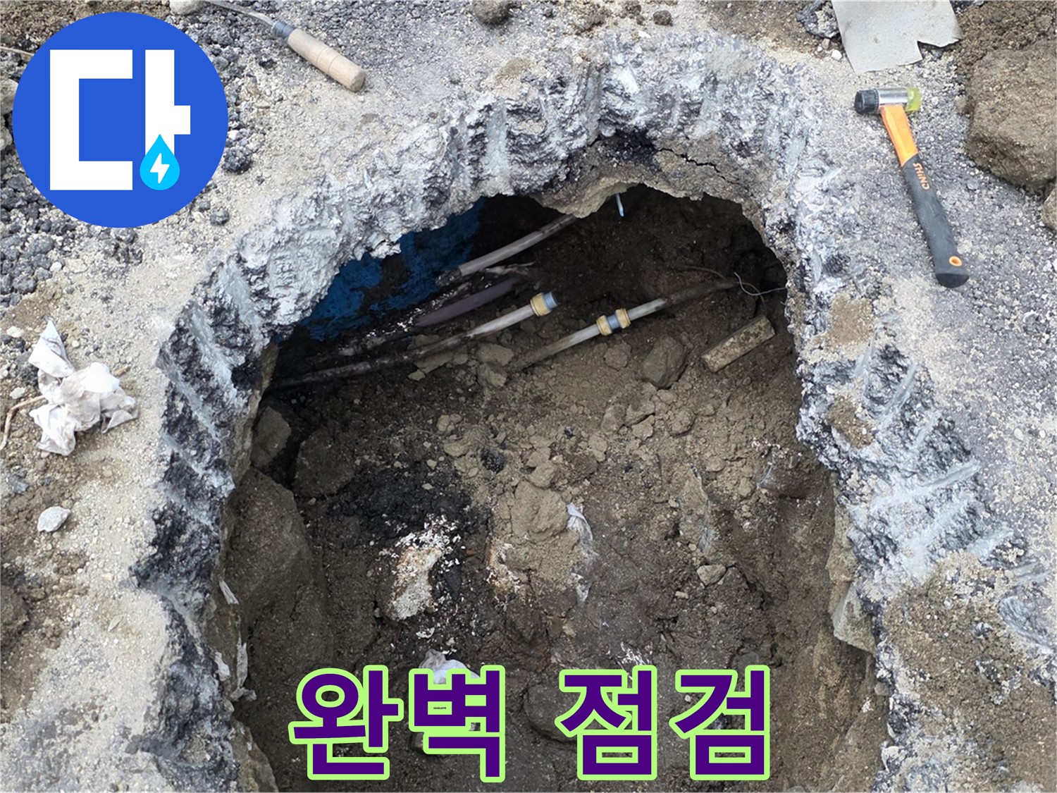 강원특별자치도 철원군 서면 와수로 164 앞 도로에서 누수 공사 후 완벽 점검을 실시하고 있습니다 - 완벽한 마무리를 위해 최선을 다합니다.