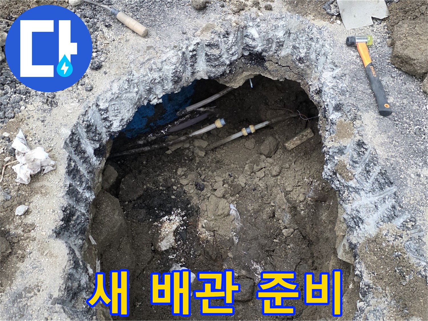 강원특별자치도 철원군 서면 와수로 164 앞 도로에서 누수 공사를 위해 새 배관을 준비했습니다 - 튼튼하고 안전한 배관으로 시공합니다.