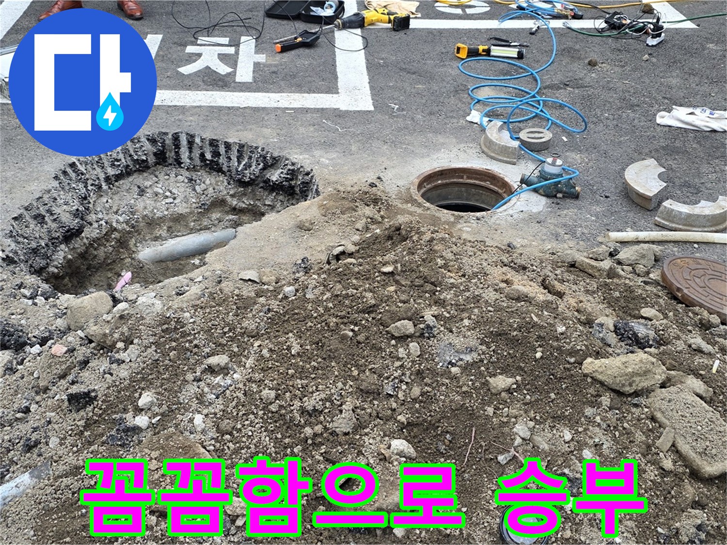 강원특별자치도 철원군 서면 와수로 꼼꼼한 누수 해결 - 작은 누수도 놓치지 않고 완벽하게 해결합니다.