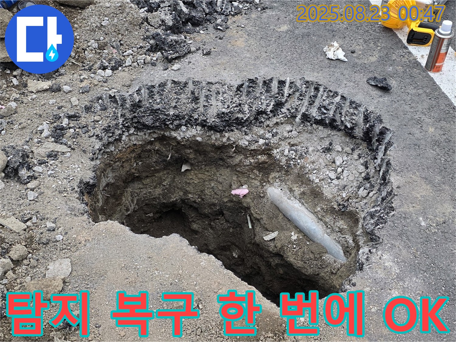 강원특별자치도 철원군 서면 와수로 - 누수 탐지부터 완벽 복구까지 원스톱 서비스 제공, 편리하고 신속하게 누수 문제를 해결합니다.