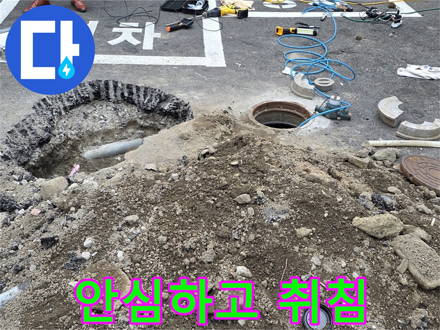 강원특별자치도 철원군 서면 와수로 - 오수관 누수 해결, 이제 안심하고 편안하게 주무세요!