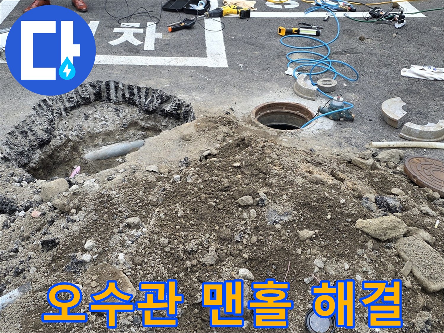 강원특별자치도 철원군 서면 와수로 - 오수관 맨홀 누수, 신속하게 문제 해결!