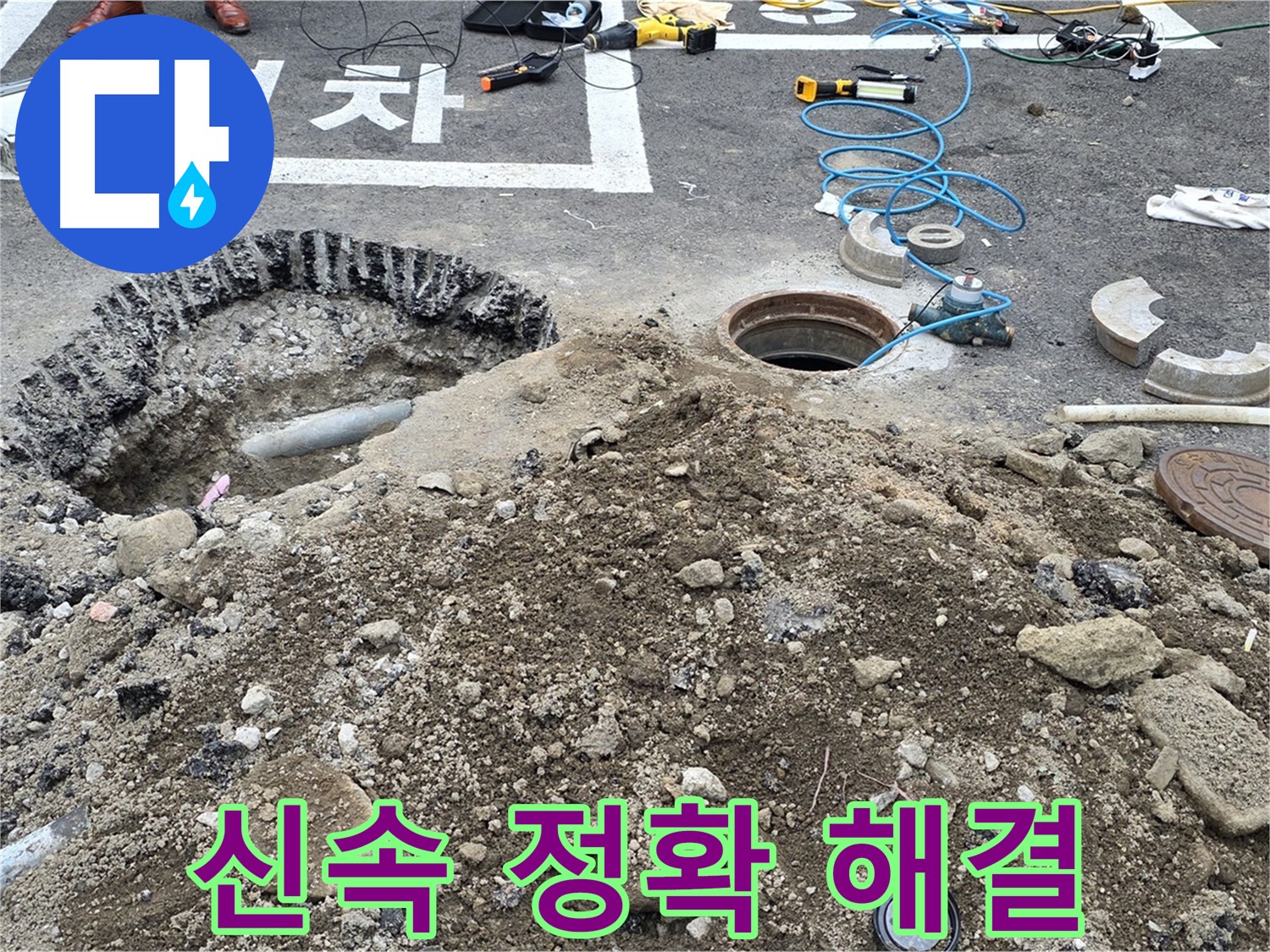 강원특별자치도 철원군 서면 와수로 - 우수관 맨홀 누수, 신속하고 정확하게 해결! 24시간 긴급 대기!