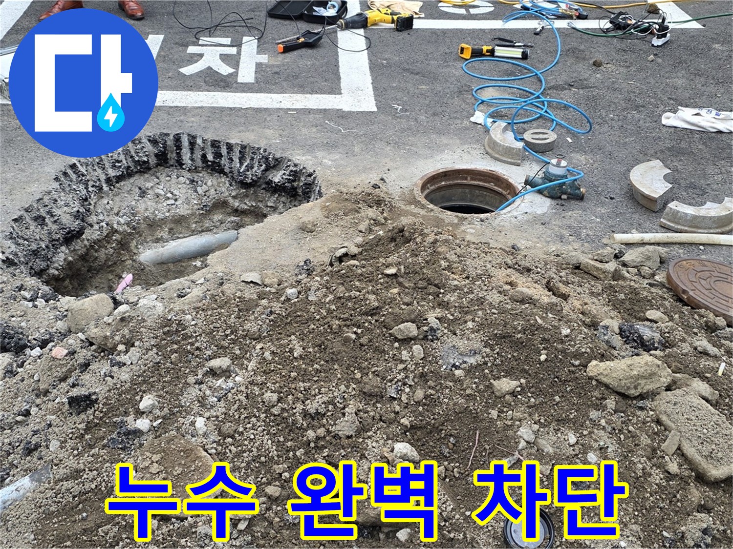 강원특별자치도 철원군 서면 와수로 주차장 누수 완벽 차단 - 누수 걱정 없이 쾌적한 주차 환경을 만들어 드립니다.