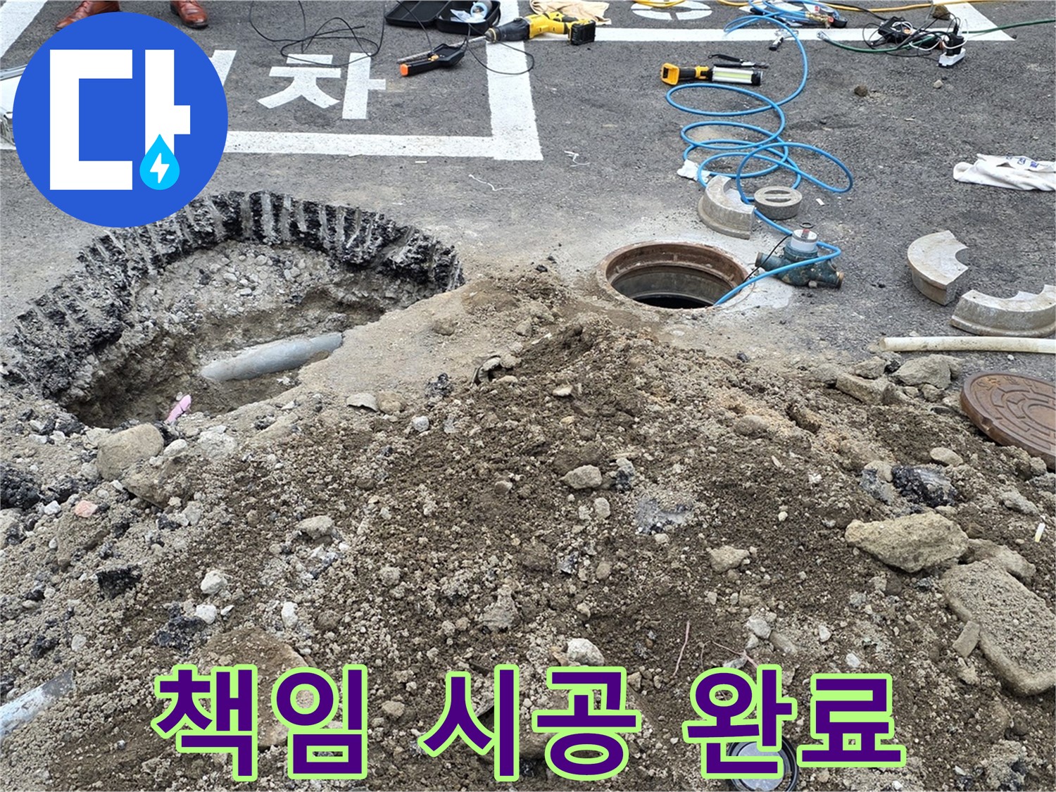 강원특별자치도 철원군 서면 와수로 주차장 누수 책임 시공 - 완벽한 시공으로 누수 걱정 없이 안심하세요.