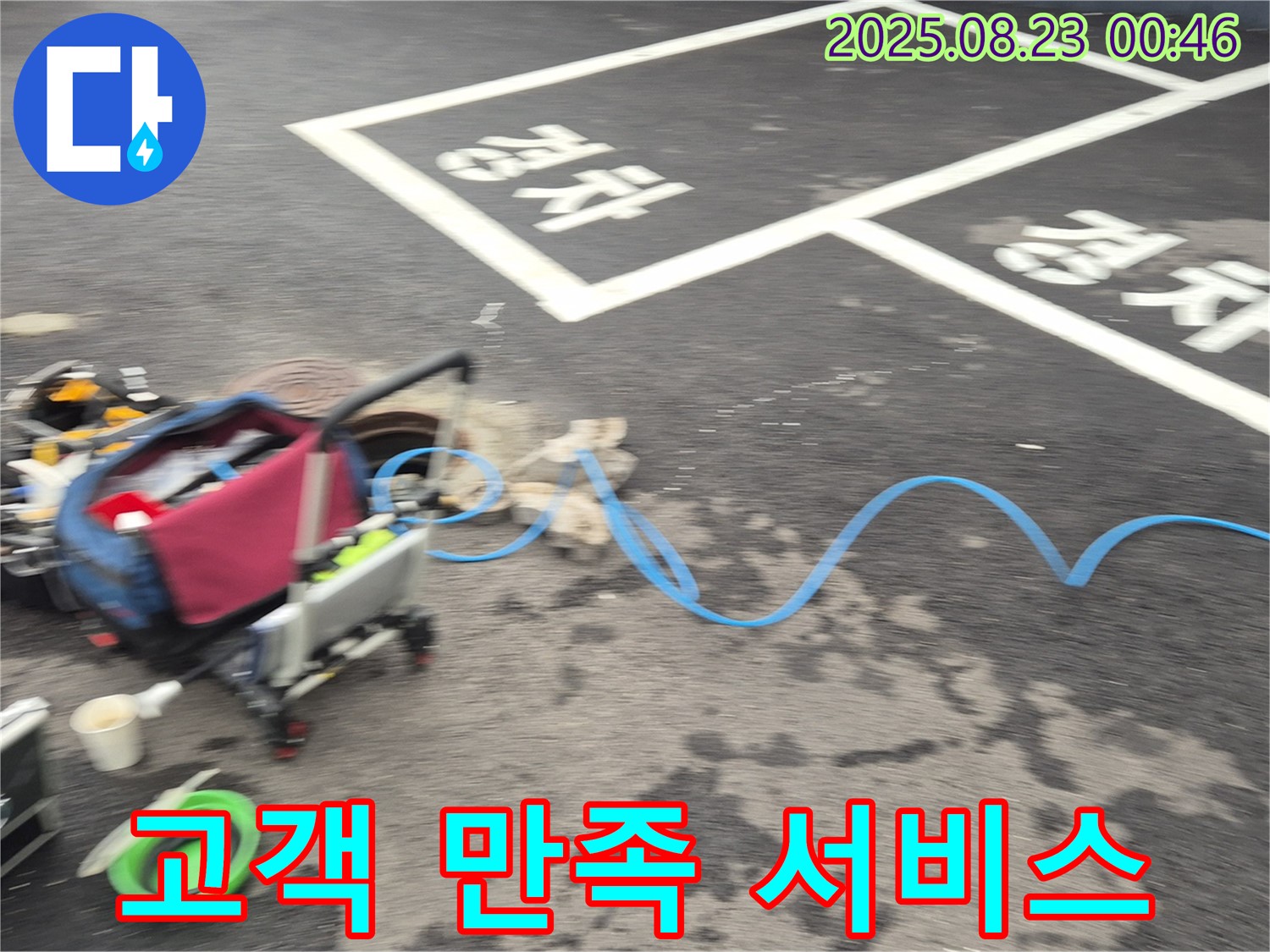 강원특별자치도 철원군 서면 와수로 주차장 - 누수 탐지 장비는 고객 만족을 위한 최고의 도구입니다.