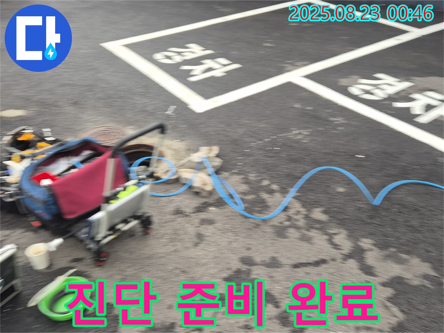 강원특별자치도 철원군 서면 와수로 주차장 - 누수 탐지 장비와 함께 완벽한 누수 진단을 위한 준비를 마쳤습니다.