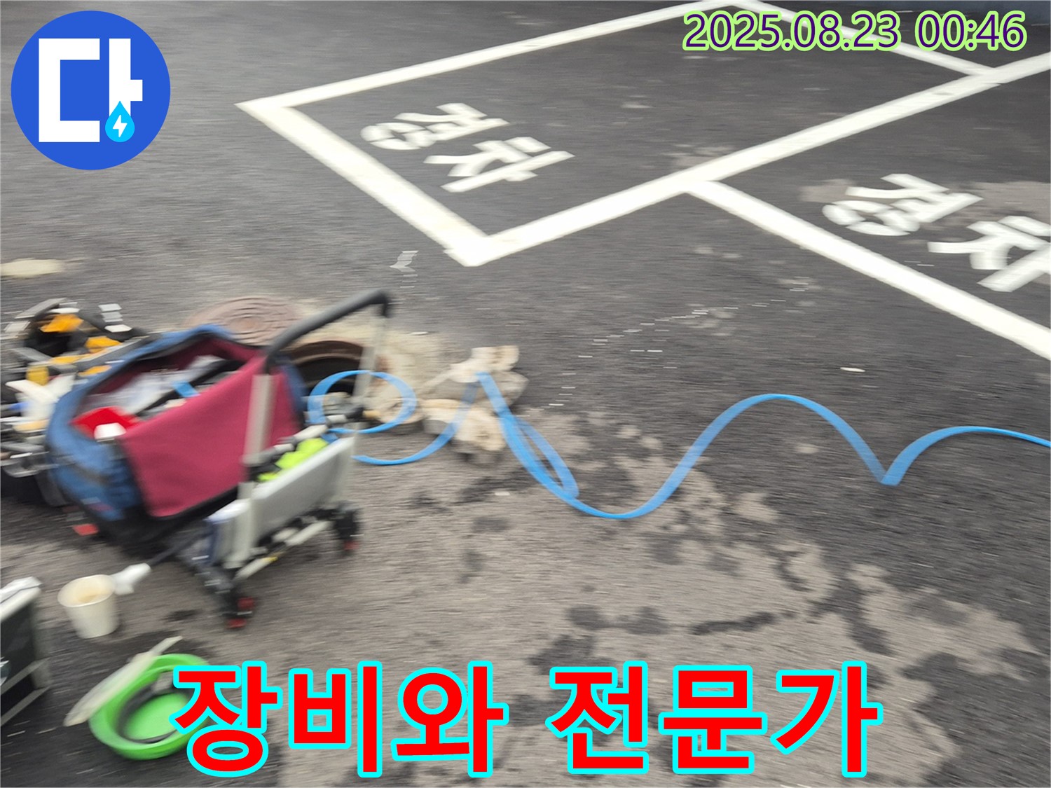 강원특별자치도 철원군 서면 와수로 주차장 - 맨홀 속 누수 탐지를 위한 장비와 전문가의 완벽한 조화!