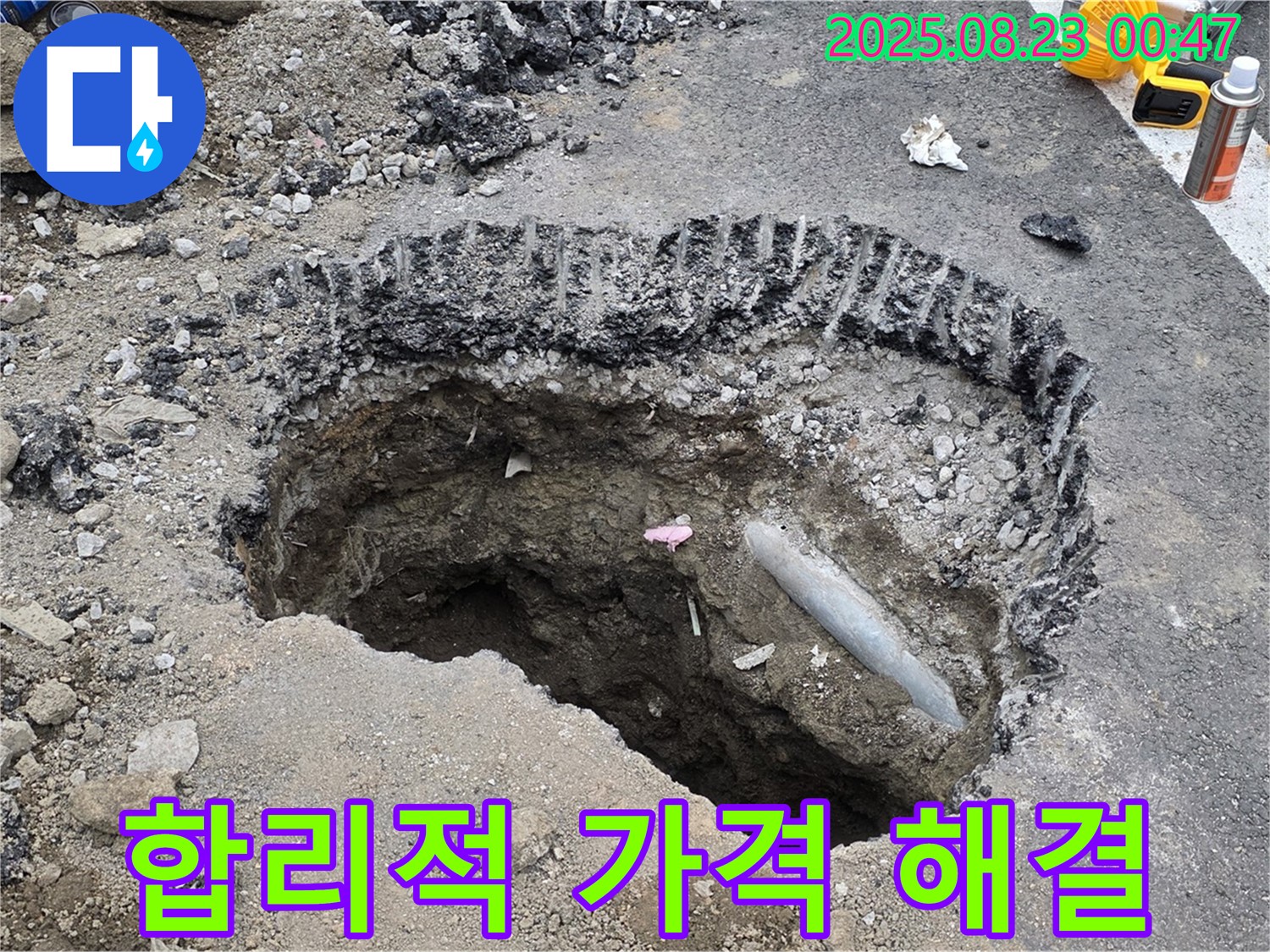 강원특별자치도 철원군 서면 와수로 - 합리적인 가격으로 최고의 누수 해결 솔루션 제공, 투명한 견적과 확실한 시공을 약속드립니다.