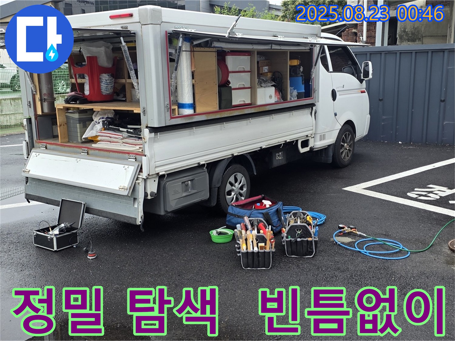 강원특별자치도 철원군 서면 와수로에서 첨단 장비를 사용하여 누수 위치를 정밀하게 탐색하고 빈틈없이 샅샅이 찾아내는 누수 전문가의 모습입니다.