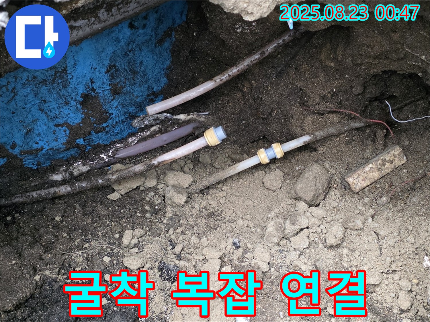 강원특별자치도 철원군 서면 와수리 - 굴착 후 드러난 복잡한 배관 연결과 잠재적 누수 위험 점검 과정