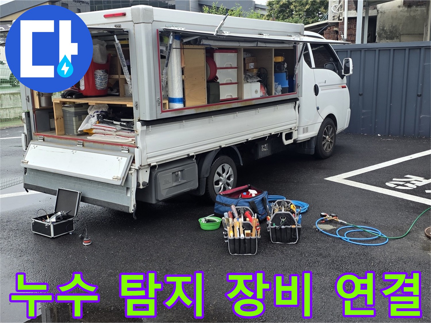 강원특별자치도 철원군 서면 와수리 누수 현장에서 누수 탐지 장비를 연결하고 있습니다 - 정확한 탐지를 위한 준비 단계입니다.