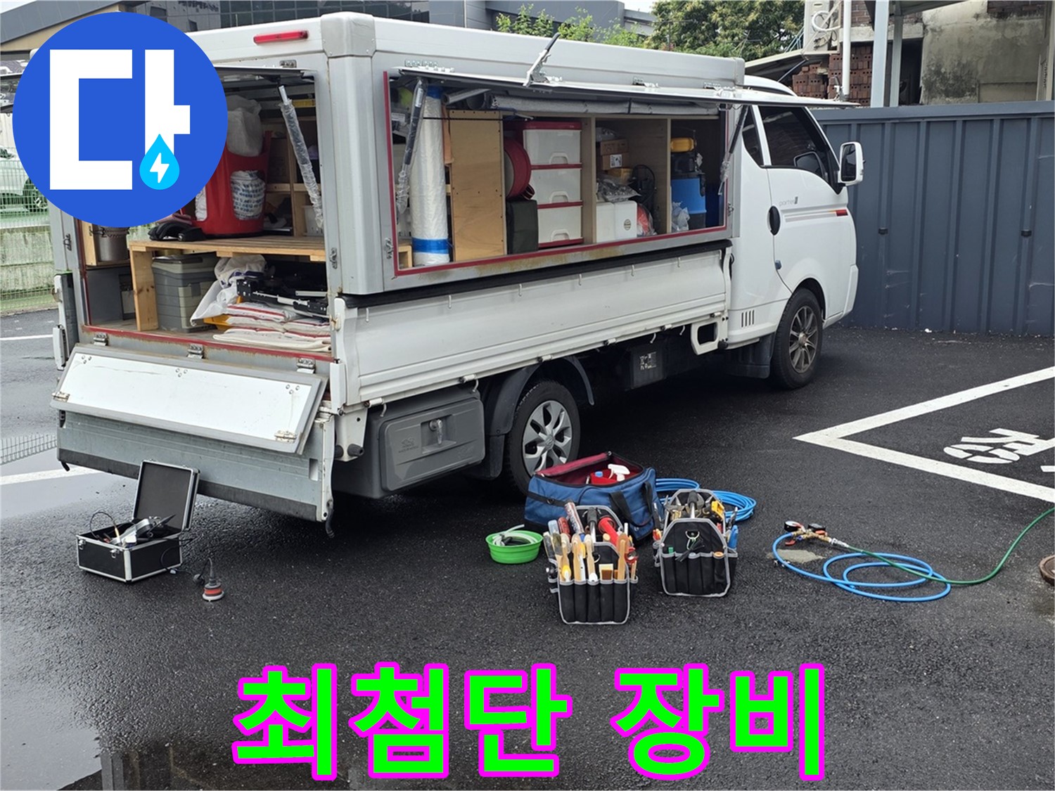강원특별자치도 철원군 서면 와수리 누수 현장에서 누수 해결을 위한 최첨단 장비 라인업을 공개합니다 - 최고의 기술력을 경험하세요