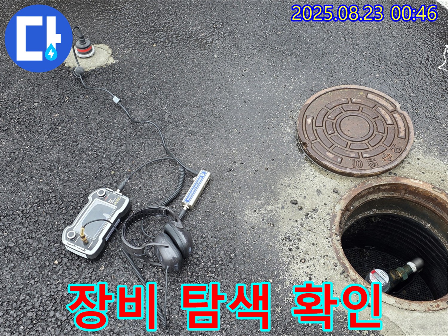 강원특별자치도 철원군 서면 와수리 누수 현장에서 다양한 첨단 탐지 장비를 사용하여 맨홀 주변 누수 지점을 탐색하고 있습니다 - 전문적인 기술과 장비로 누수를 해결합니다.