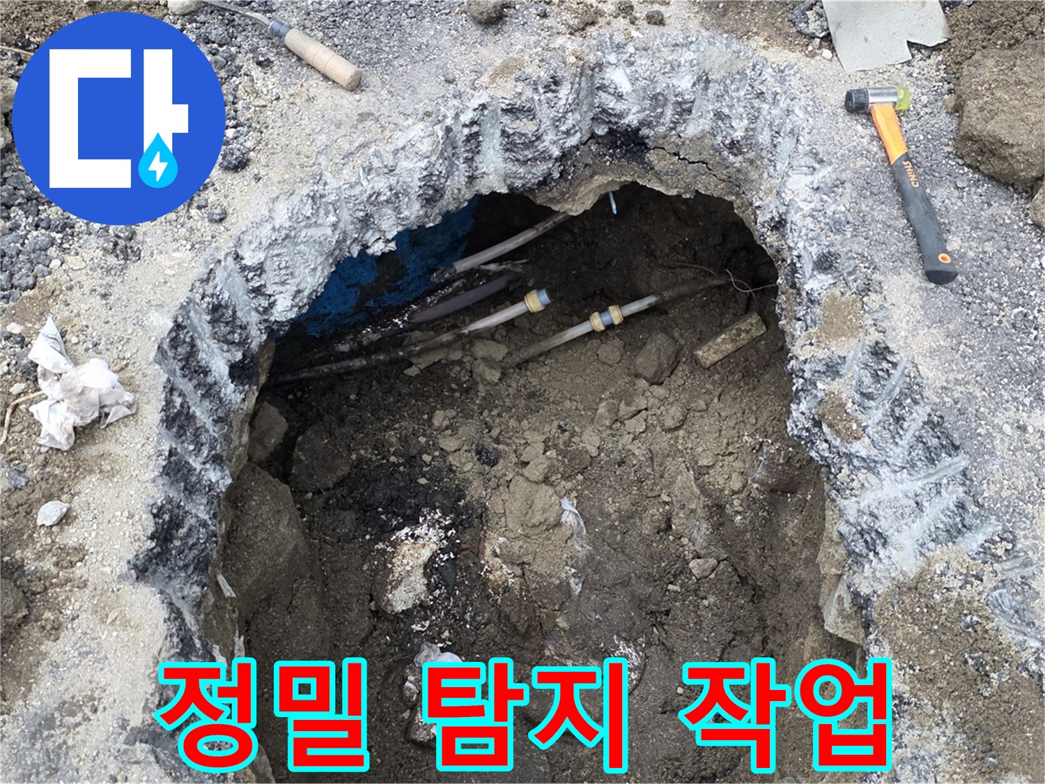 강원특별자치도 철원군 서면 와수리 누수 현장에서 정밀 탐지 작업을 진행하고 있습니다 - 숙련된 기술과 노하우로 누수를 찾아냅니다.