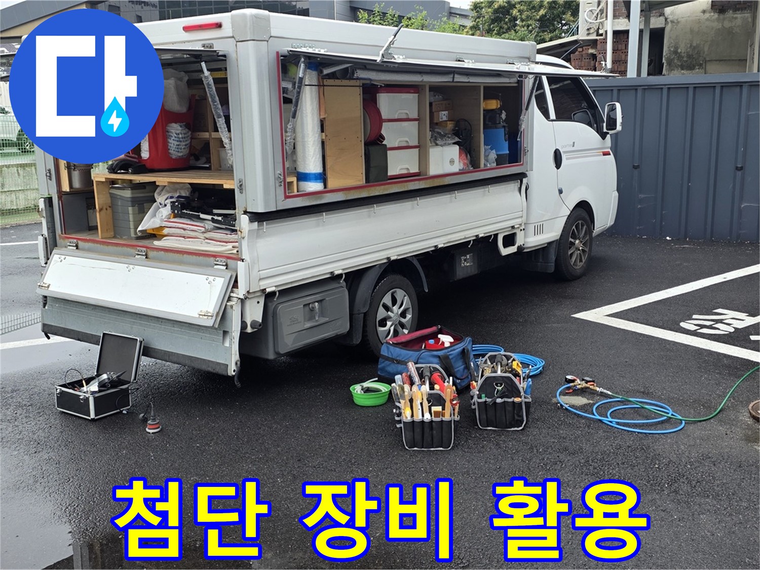 강원특별자치도 철원군 서면 와수리 누수 현장에서 첨단 장비를 활용하여 하수관로 누수를 탐지하고 있습니다 - 정확하고 신속한 탐지를 약속드립니다.