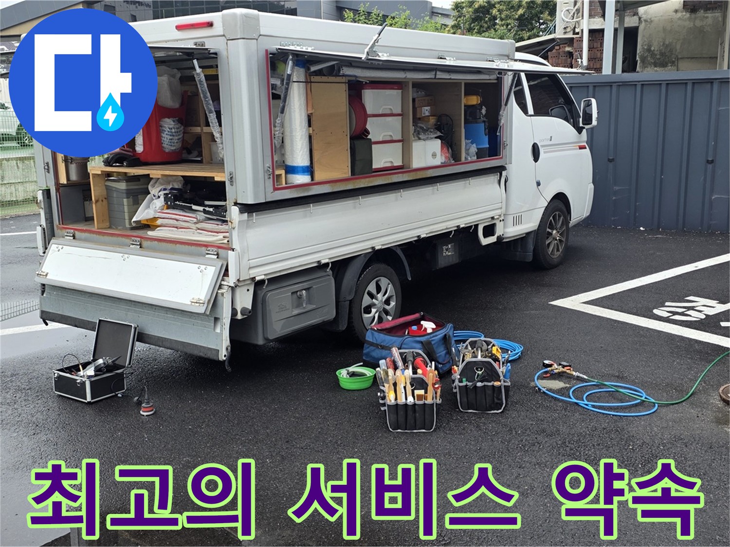강원특별자치도 철원군 서면 와수리 누수 현장에서 최고의 서비스를 제공하기 위해 노력하고 있습니다 - 고객 만족을 최우선으로 생각합니다.