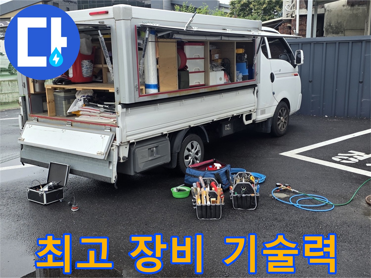 강원특별자치도 철원군 서면 와수리 누수 현장에서 최고의 장비와 기술력으로 누수 문제를 해결합니다 - 믿음직한 전문가의 선택입니다.