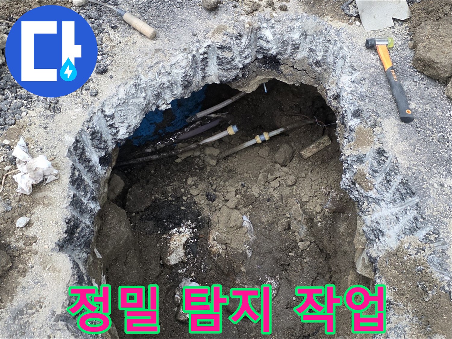 강원특별자치도 철원군 서면 와수리 땅속 누수 현장에서 정밀 탐지 작업을 진행하고 있습니다 - 숙련된 기술과 노하우로 누수를 찾아냅니다.