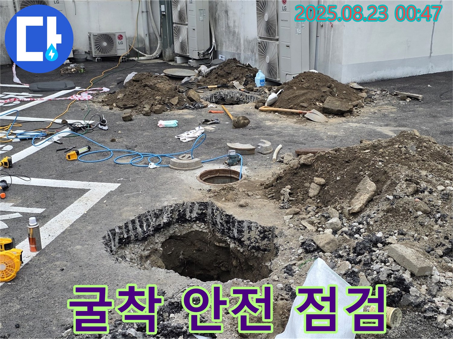 강원특별자치도 철원군 서면 와수리 주차장 누수 - 굴착 작업 시작 전, 꼼꼼하게 안전 점검을 실시합니다.