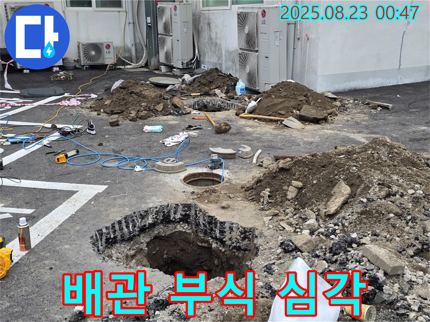 강원특별자치도 철원군 서면 와수리 주차장 누수 - 배관 상태가 심각하게 부식되어 있습니다 - 안전을 위해 최선을 다하겠습니다.