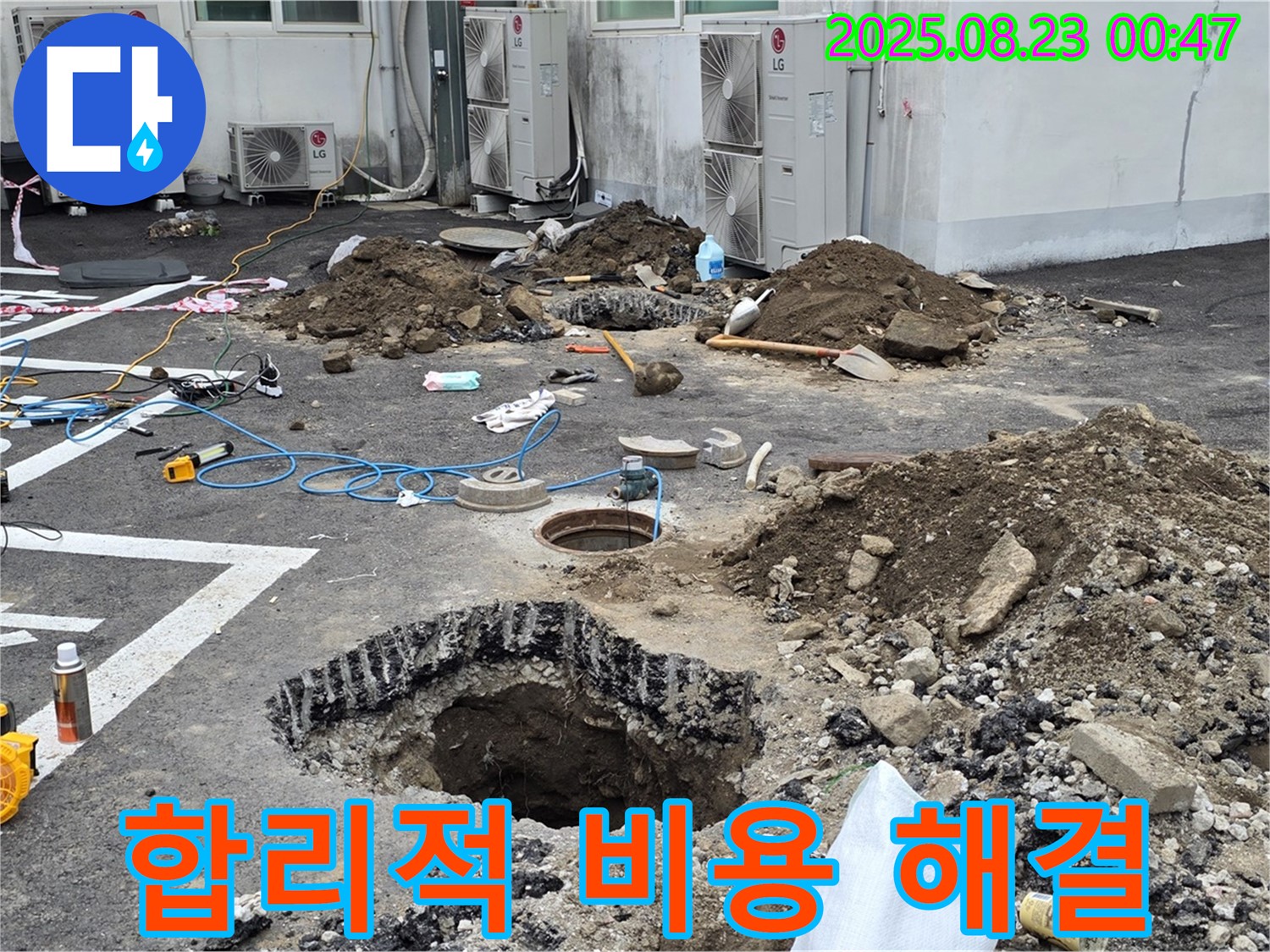 강원특별자치도 철원군 서면 와수리 주차장 누수 - 합리적인 비용으로 누수 문제를 완벽하게 해결했습니다 - 투명한 견적을 제공합니다.