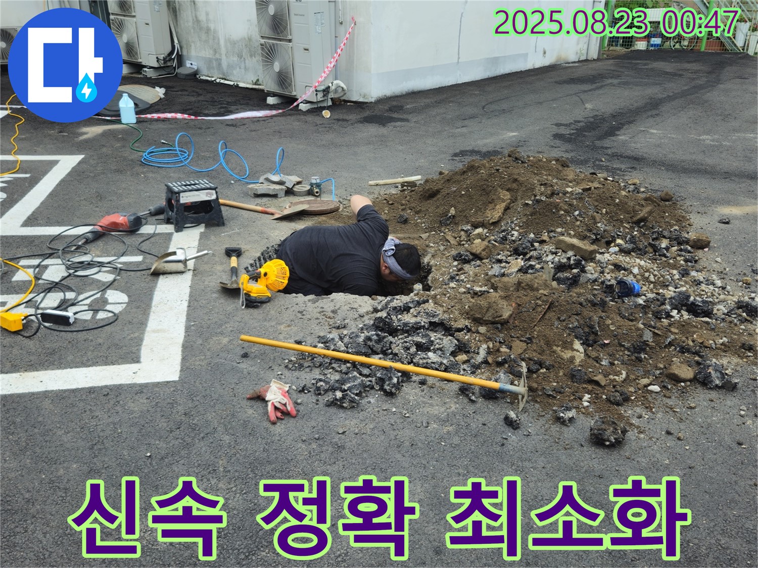 강원특별자치도 철원군 서면 와수리 주차장에서 누수탐지 전문가가 신속하고 정확하게 누수를 해결하여 고객님의 불편을 최소화하고 있습니다.