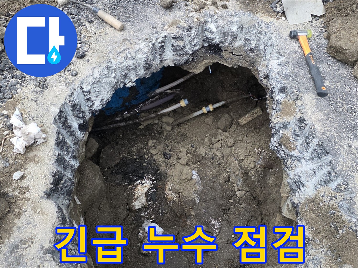강원특별자치도 철원군 서면 와수리에서 긴급 누수 점검을 진행하고 있습니다 - 신속한 방문으로 고객님의 불편을 최소화합니다.