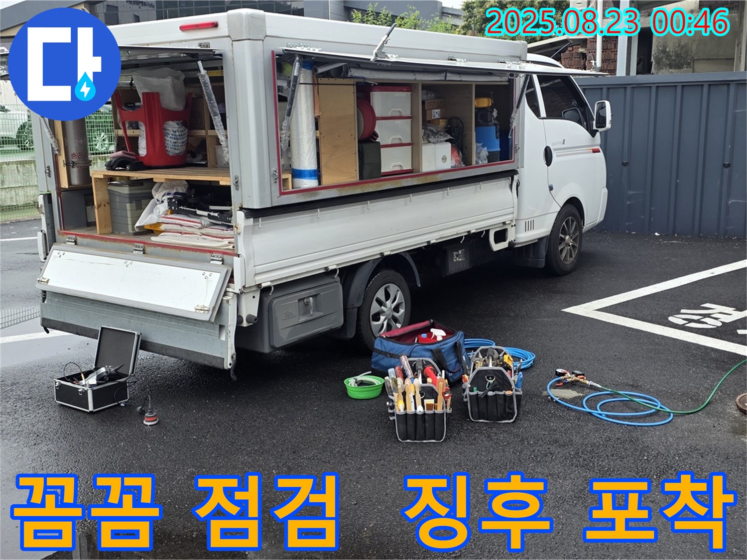 강원특별자치도 철원군 서면 와수리에서 꼼꼼하게 누수 점검을 진행하며 작은 징후도 놓치지 않으려는 누수 전문가의 모습입니다.