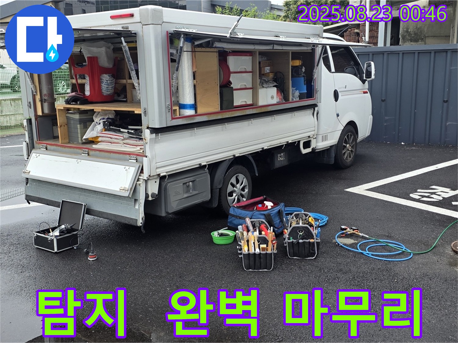 강원특별자치도 철원군 서면 와수리에서 누수 탐지부터 마무리까지 모든 과정을 완벽하게 처리하는 누수 전문 업체의 꼼꼼함을 보여줍니다.