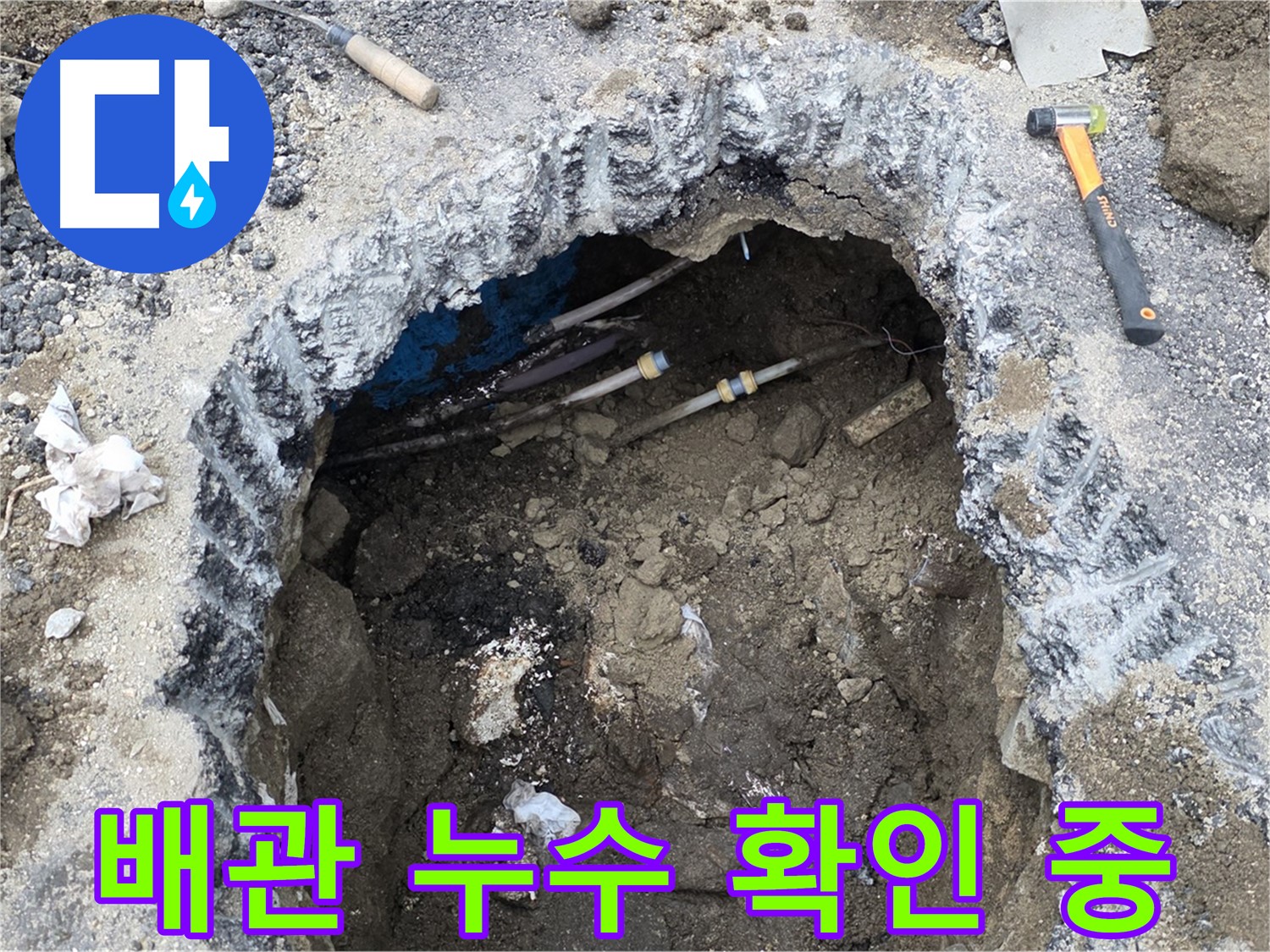 강원특별자치도 철원군 서면 와수리에서 땅속 배관 누수를 확인하고 있습니다 - 작은 누수도 놓치지 않고 꼼꼼하게 점검합니다.