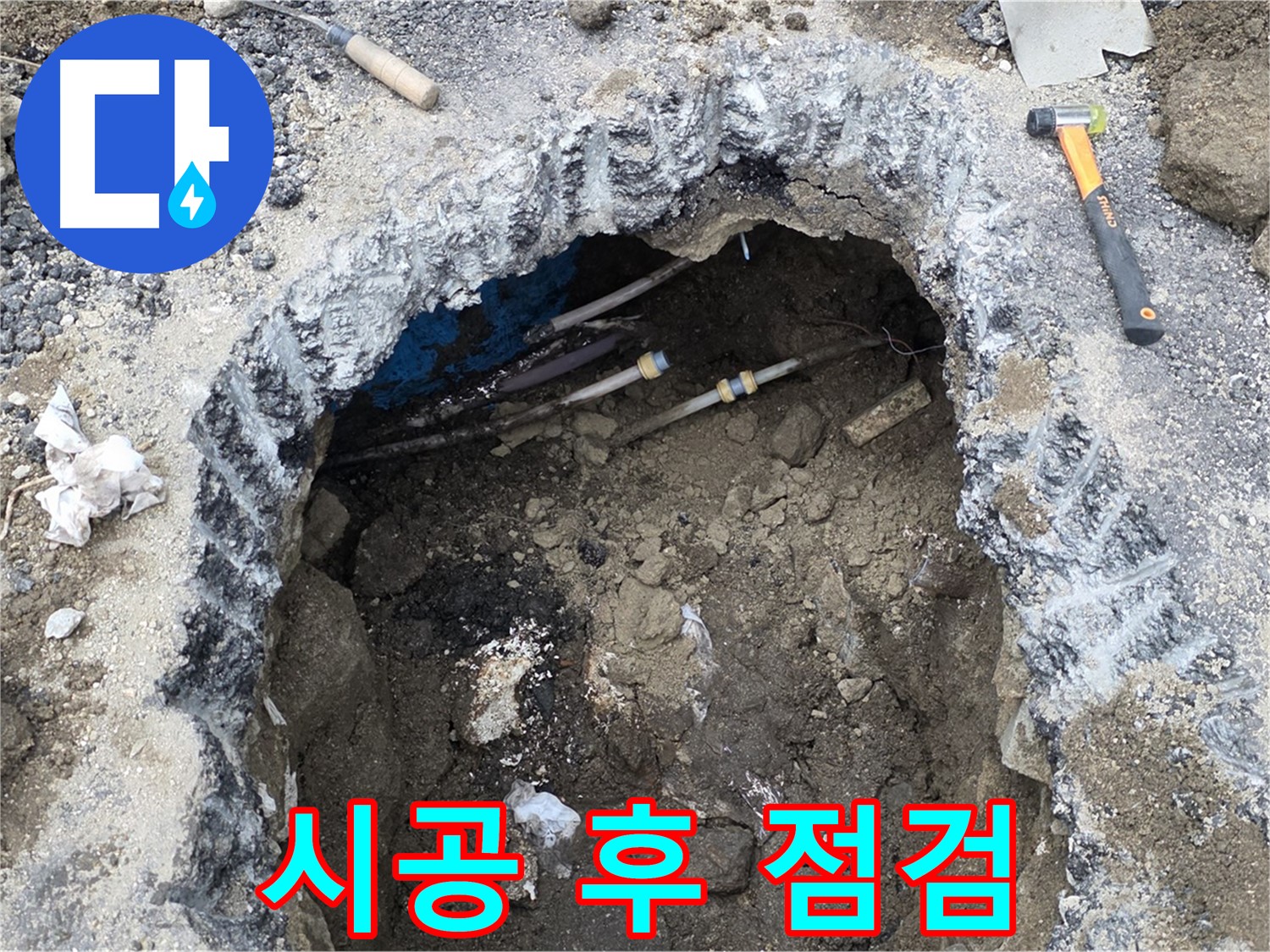 강원특별자치도 철원군 서면 와수리에서 배관 교체 시공 후 꼼꼼하게 점검하고 있습니다 - 작은 부분도 놓치지 않습니다.