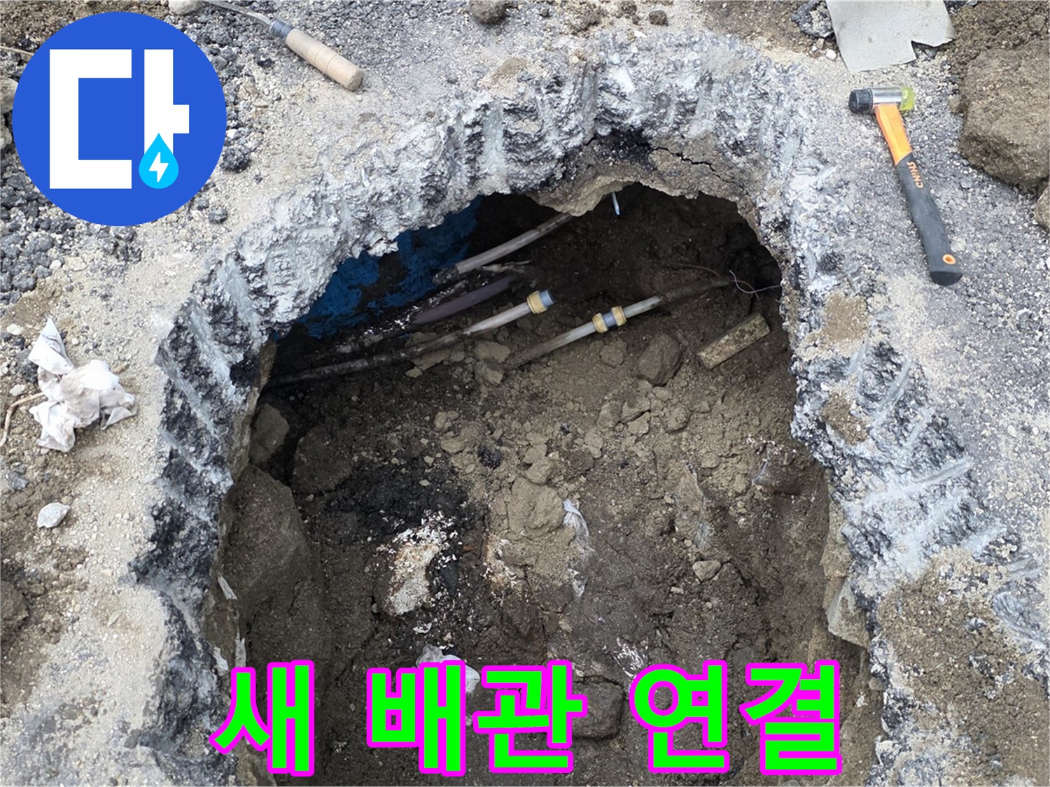 강원특별자치도 철원군 서면 와수리에서 새 배관을 연결하고 있습니다 - 튼튼하고 안전하게 연결합니다.
