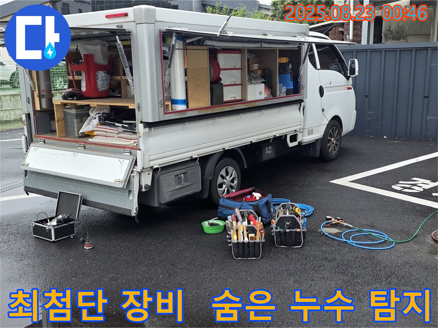 강원특별자치도 철원군 서면 와수리에서 최첨단 장비를 사용하여 숨은 누수까지 완벽하게 탐지하는 누수 전문가의 모습입니다.