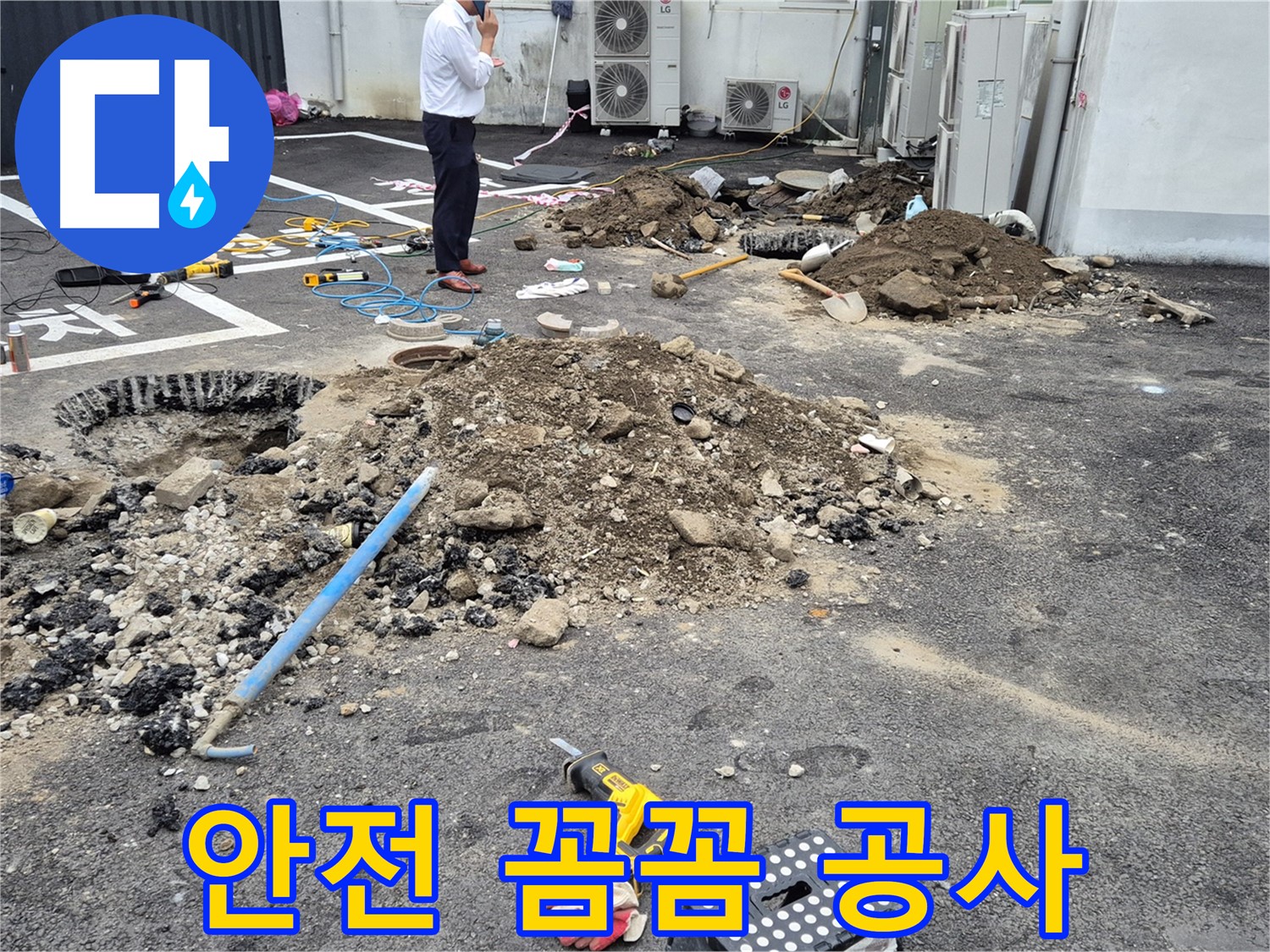 강원특별자치도 철원군 서면에서 안전을 최우선으로 누수 공사를 진행하고 있습니다 - 꼼꼼한 시공으로 완벽하게 해결합니다.