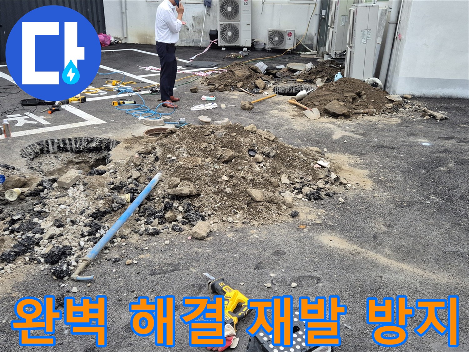 강원특별자치도 철원군 서면에서 완벽하게 누수 문제를 해결하고 재발 방지까지 약속드립니다 - 꼼꼼한 시공과 철저한 점검으로 누수 재발 가능성을 최소화합니다.