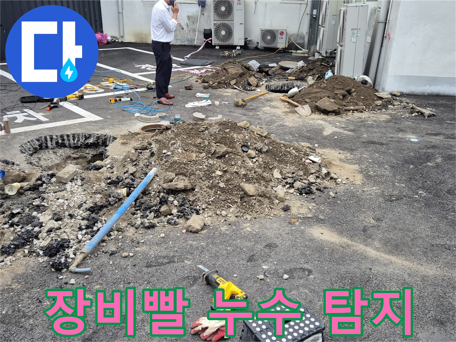 강원특별자치도 철원군 서면에서 완벽한 장비로 숨은 누수도 찾아냅니다 - 첨단 장비를 사용하여 정확하고 신속하게 누수를 탐지합니다.