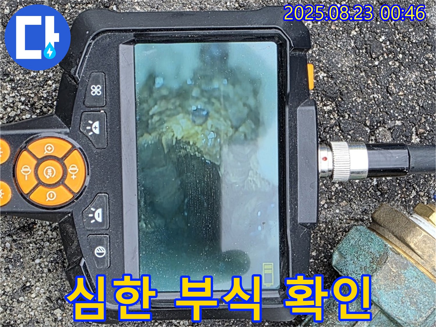 내시경으로 배관 내부의 심한 부식 상태를 확인 - 철원군 서면 와수리 누수탐지