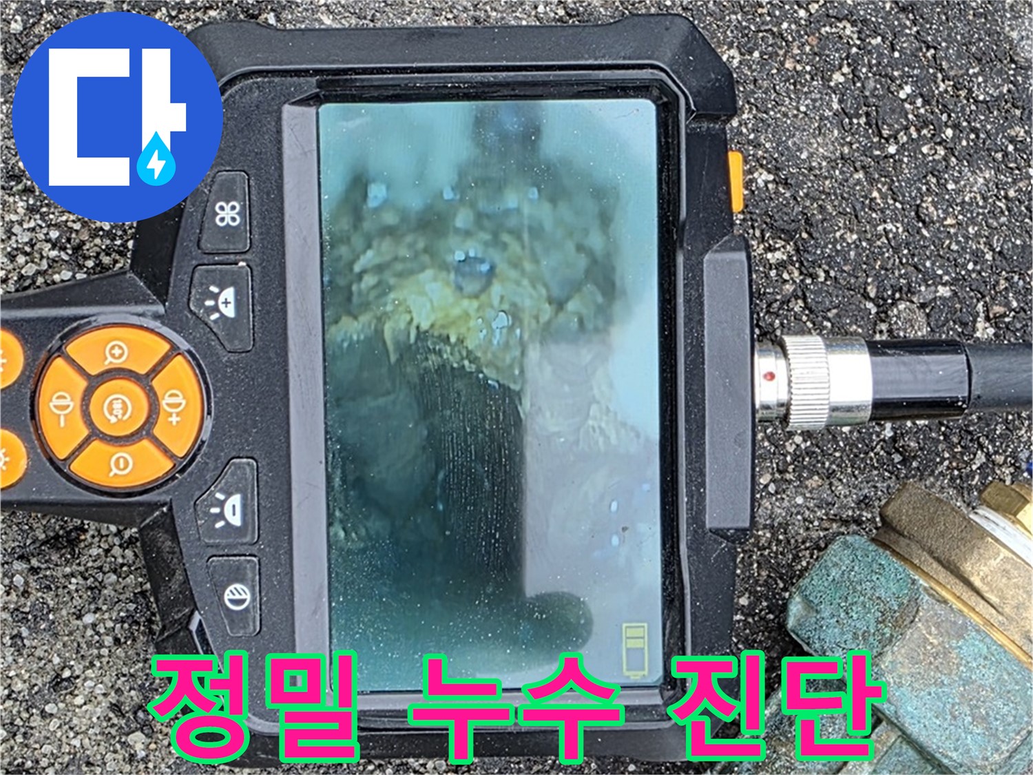 내시경을 이용한 정밀 누수 진단으로 숨겨진 누수까지 찾아드립니다 - 철원군 서면 와수로 누수.