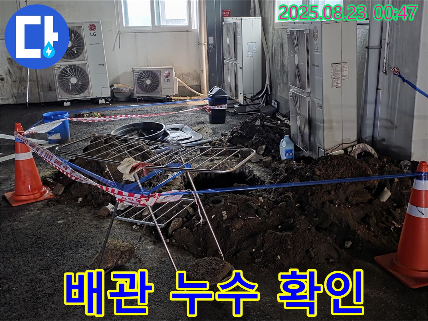 노후된 배관에서 발생한 누수 - 정확한 진단과 신속한 교체로 누수 문제를 해결합니다.
