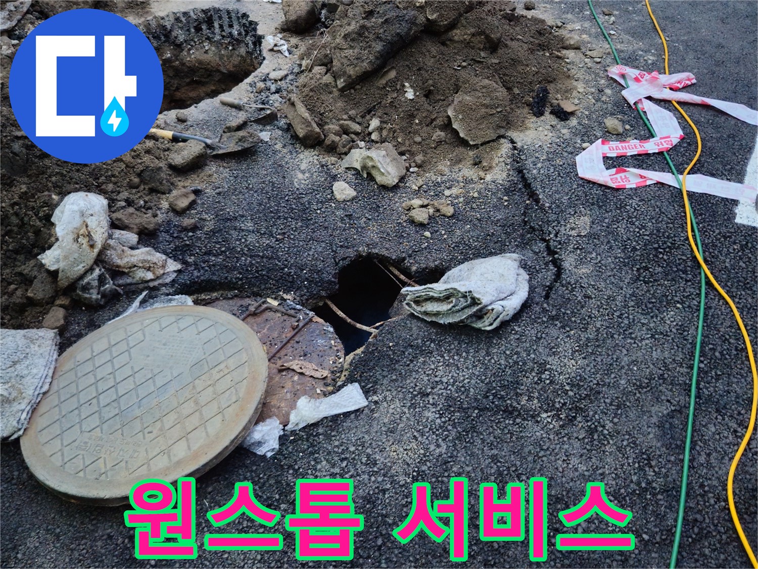 누수 탐지부터 완벽 시공까지 원스톱으로 해결하는 모습 - 편리하고 신속하게 누수 문제를 해결하세요.