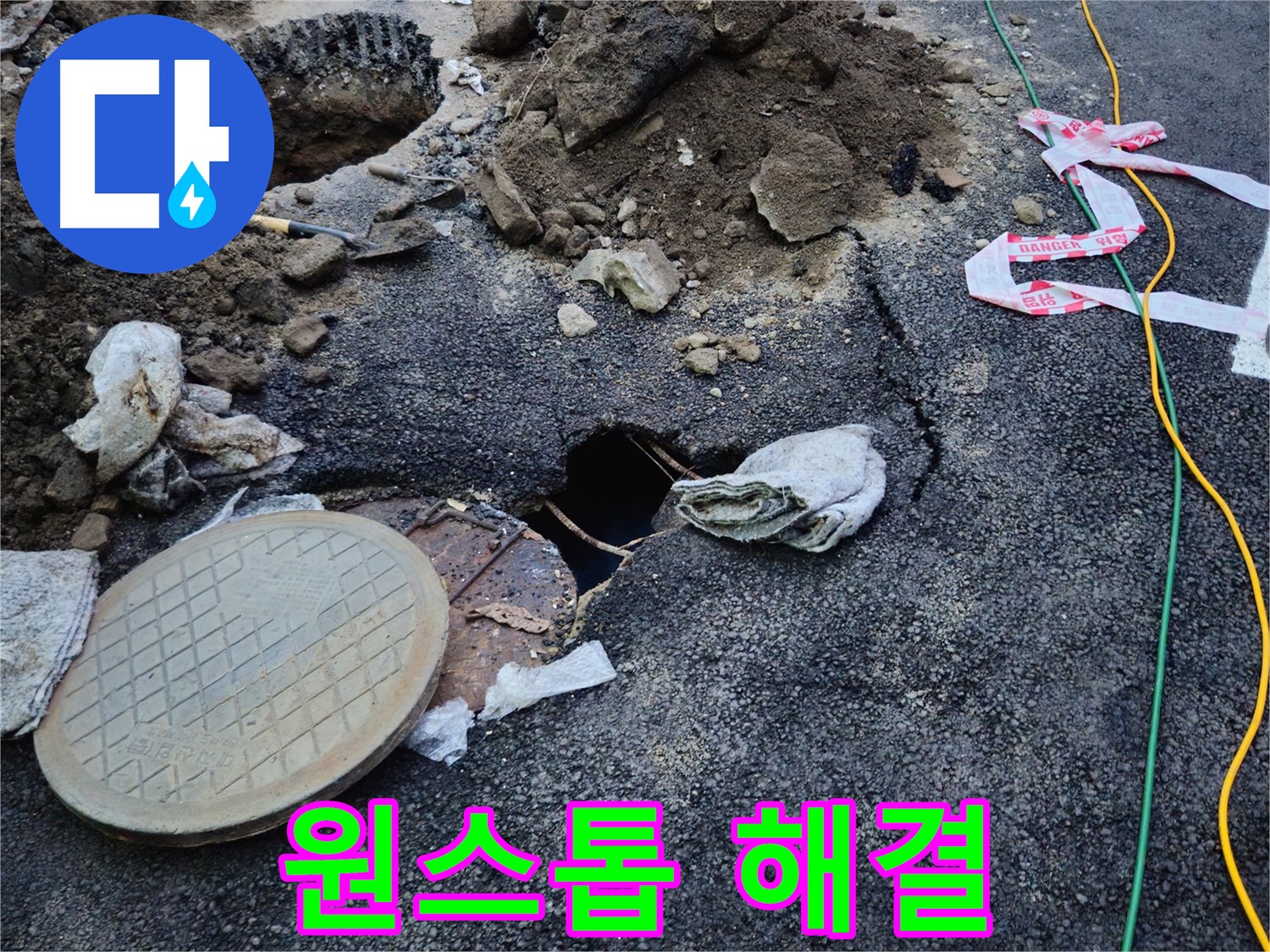 맨홀 누수 탐지부터 완벽 시공까지 원스톱으로 해결하는 모습 - 편리하고 신속하게 해결해 드립니다.