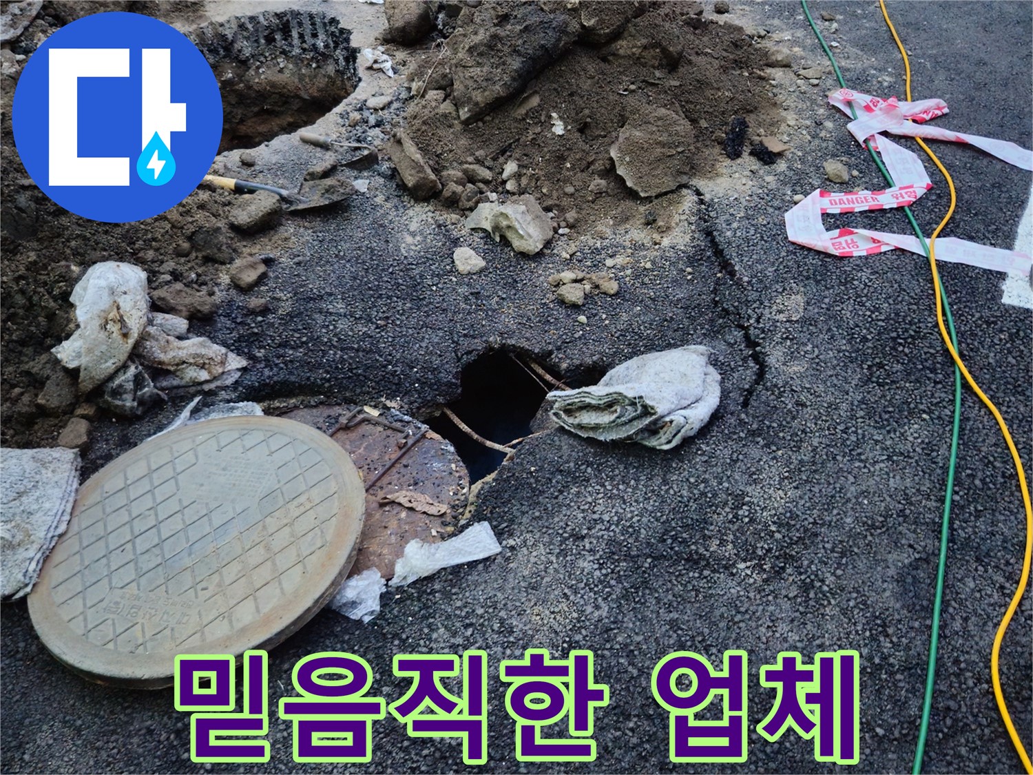 믿음직한 누수 전문 업체의 모습 - 고객님의 신뢰를 최우선으로 생각합니다.