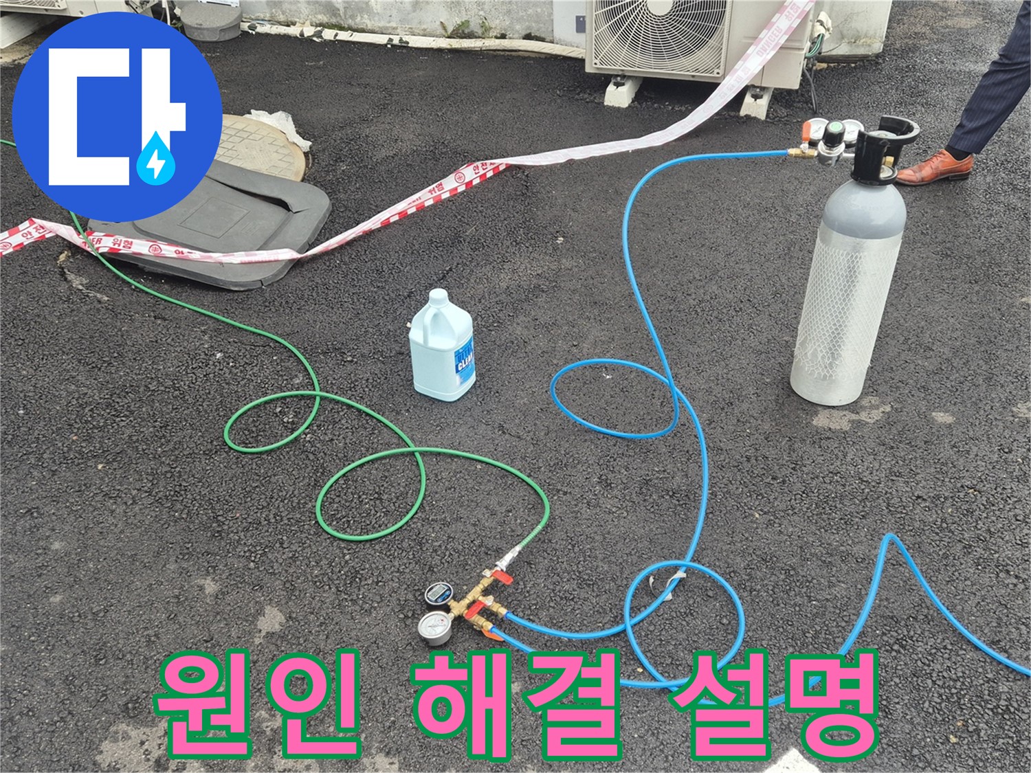서면 누수 - 옥상에서 질소 가압 검사 후, 고객님께 누수 원인과 해결 방법을 상세히 설명드리고 있습니다.