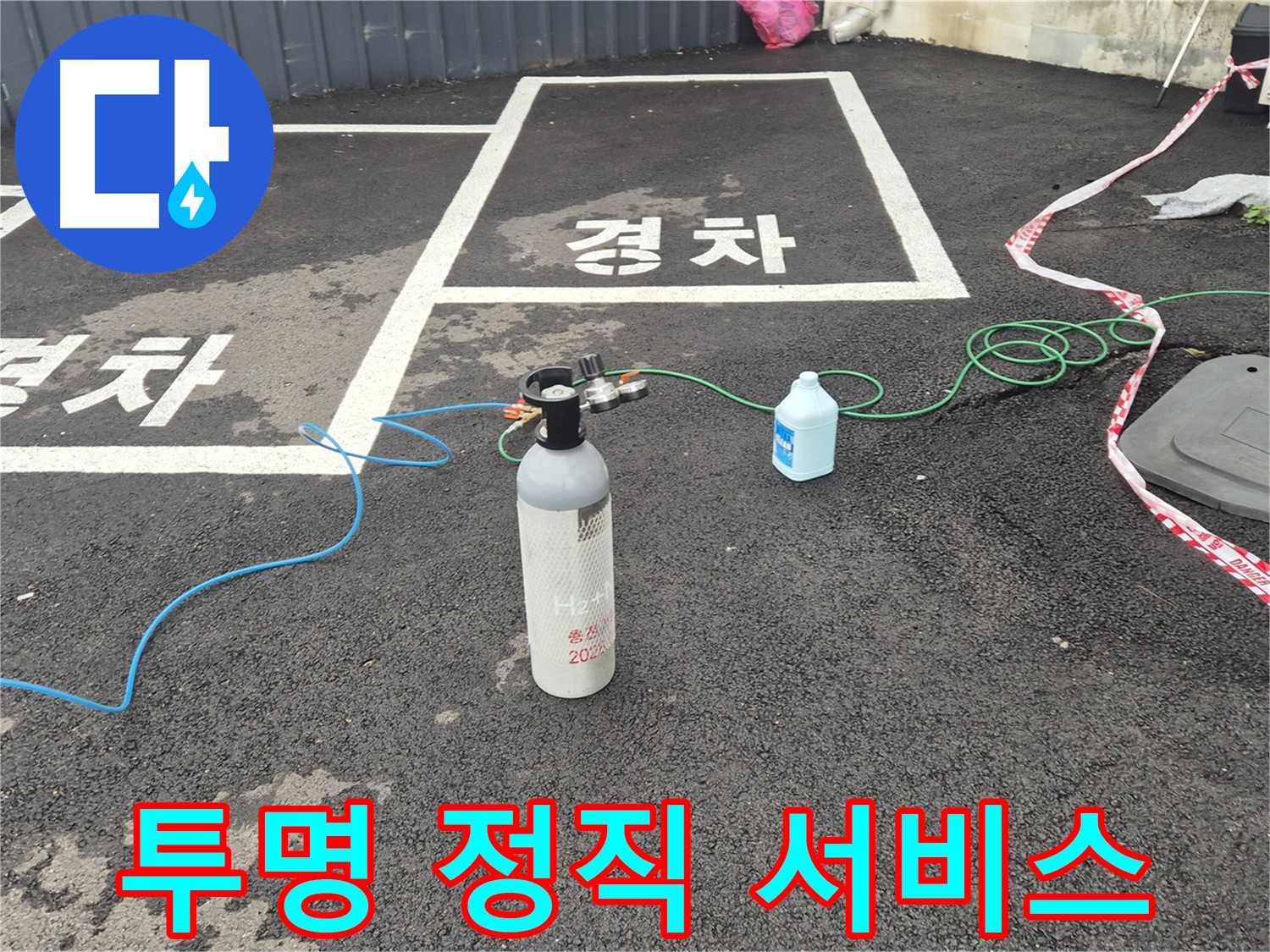 서면 누수탐지 - 투명하고 정직한 서비스로 고객님의 신뢰를 얻겠습니다.