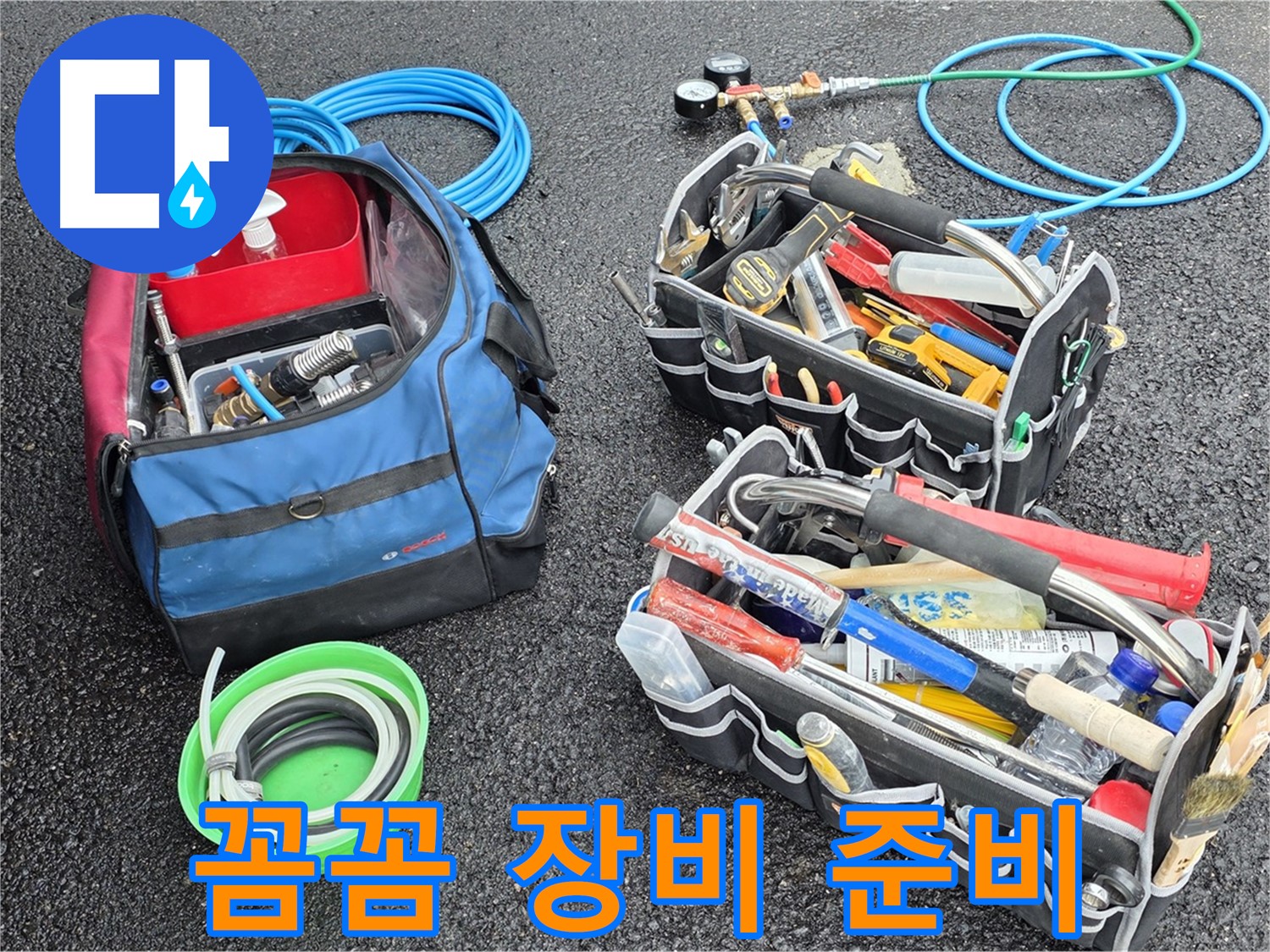 서면 와수리 누수 - 꼼꼼하게 준비된 장비로 작은 틈새 누수도 놓치지 않습니다!